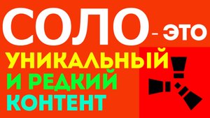 Раст жив пока есть Соло игроки - Rust