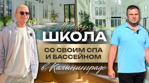 Обзор частной школы «Дирижабль» в Калининграде