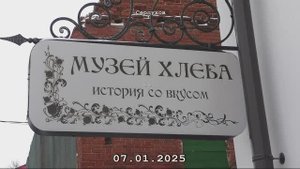 Музей хлеба