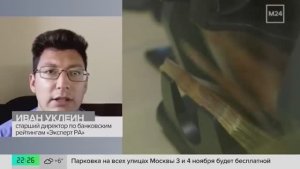 Иван Уклеин в сюжете телеканала «Москва 24» о банковских вкладах
