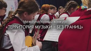 "ТЕРРИТОРИЯ МУЗЫКИ - БЕЗ ГРАНИЦ" 2025