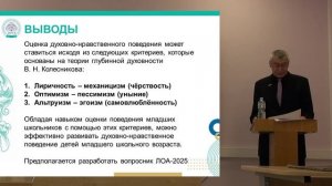 2025.10.25. Курило В.Д., Колесников В.Н. КРИТЕРИИ ОЦЕНКИ ДУХОВНО-НРАВСТВЕННОГО ПОВЕДЕНИЯ МЛАДШИХ ШКО