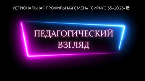 Педагогический взгляд. Баранова Л.В.