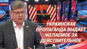 Украинская пропаганда выдает желаемое за действительное