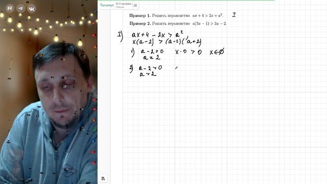 Линейные и дробно-линейные неравенства с параметром. Пример №1, №2