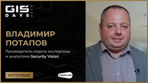 Владимир Потапов (Security Vision) про применение машинного обучения в ИБ на практике