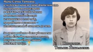 Династия Пищулиных (КП-8 ГУФСИН РФ по РО)