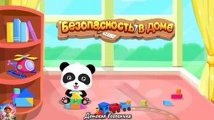 ПАНДА КИКИ / БЕЗОПАСНОСТЬ В ДОМЕ / ДЕТСКАЯ ВСЕЛЕННАЯ