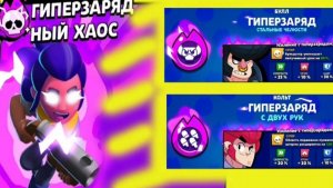 гиперзарядный хаос вернулся 😮