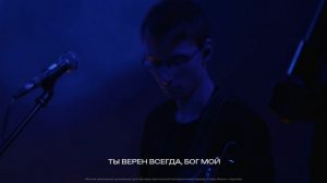 Ты Достоин Хвалы, Господь (I’ve Witnessed)