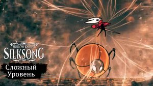 Главный механизм в Hollow Knight - Silksong - Прохождение игры #26