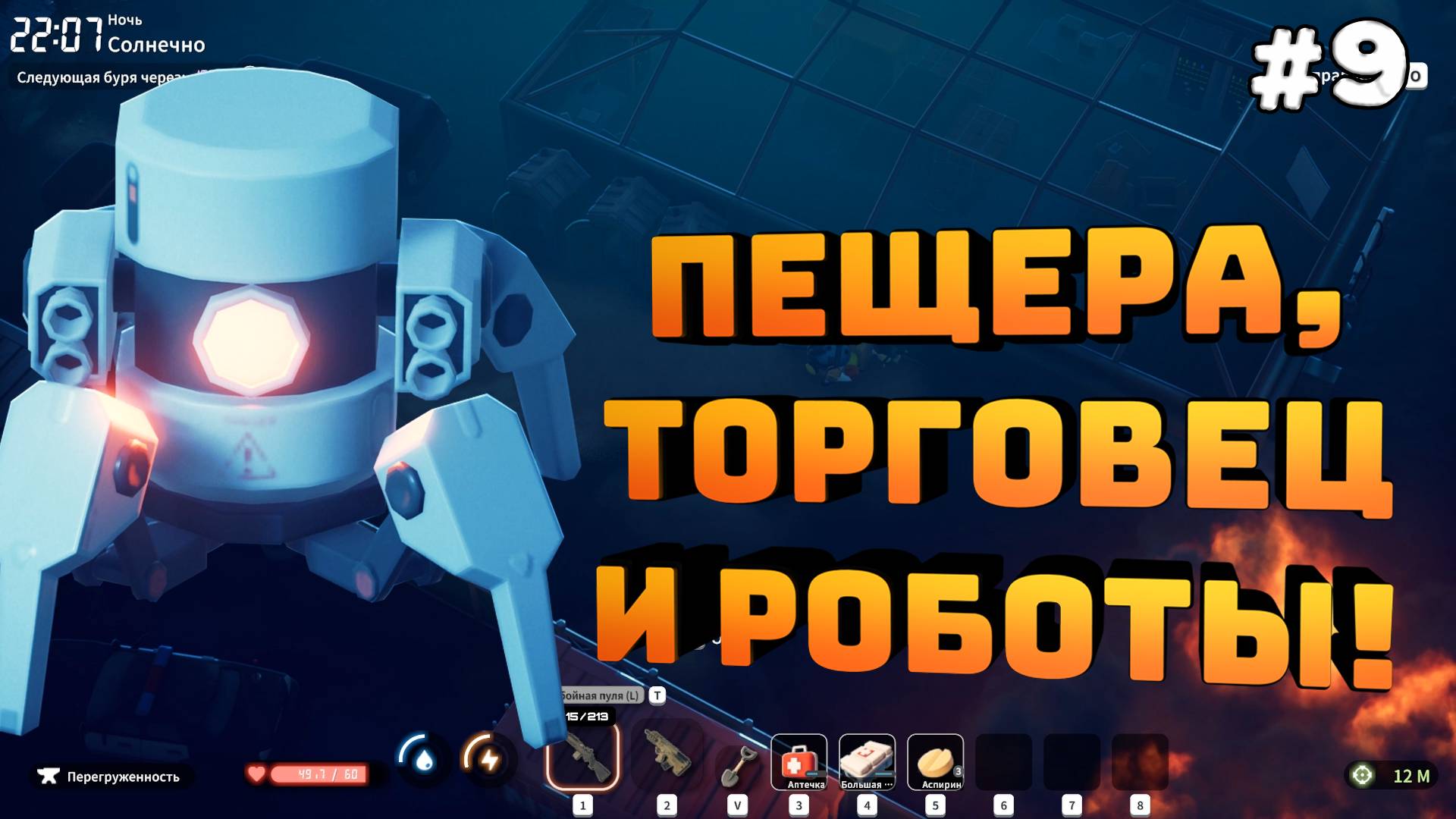 Escape from Duckov. Серия №9. Странствующий торговец. Пещера и роботы!