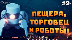 Escape from Duckov. Серия №9. Странствующий торговец. Пещера и роботы!