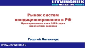 Предварительные итоги 2025 года. Выступление Георгия Литвинчука от 28.10.2025 года