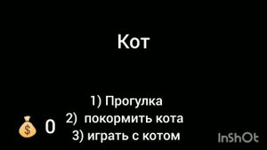 Виртуальная  игра кот