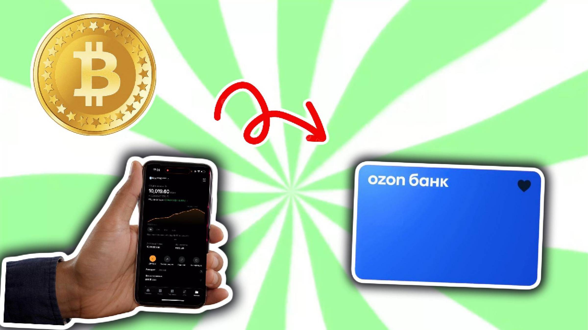 обмен крипты на рубли с биржи смотреть онлайн