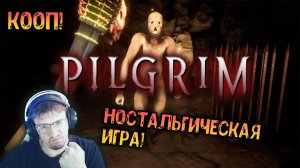 PILGRIM - Ностальгическая игра!!!