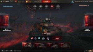 Режим: Разлом. Мир Танков. Завершаем проходить этапы прогрессии