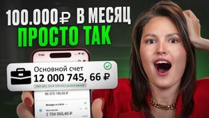 ЭТИ способы ПАССИВНОГО дохода подойдут КАЖДОМУ! / Куда вложить деньги в 2026?