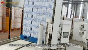 Паллетизация бытовых товаров с роликовым захватом и стрейч-обмоткой