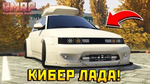 Кибер ЛАДА на РМРП!
