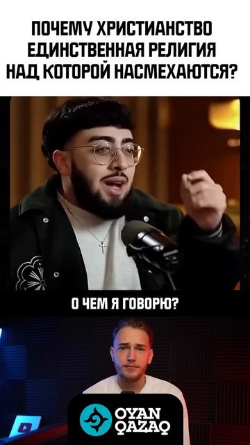 ПОЧЕМУ НАД ХРИСТИАНСТВОМ НАСМЕХАЮТСЯ⁉️😳