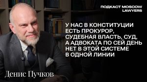 Разговор об адвокатуре, уголовных делах и Ковалевских чтениях с Денисом Пучковым (LOYS)