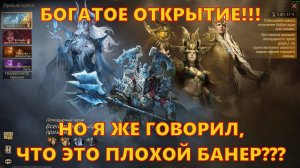БОГАТОЕ ОТКРЫТИЕ!!! НО ТЫ ЖЕ ГОВОРИЛ ЧТО ЭТО ПЛОХОЙ БАННЕР??? | Dragonheir: Silent Gods