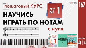 Как научиться играть по нотам. 1. Ритм. Размер. Такт. Скрипичный ключ. Целая и половинная нота