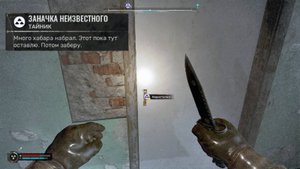 Заначка Неизвестного на Буряковке в S.T.A.L.K.E.R. 2: как найти, что внутри