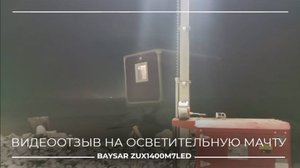 Эту мачту выбрали для карьера — клиент прислал видео! BAYSAR ZUX1400M7LED с Yanmar #мачта #yanmar