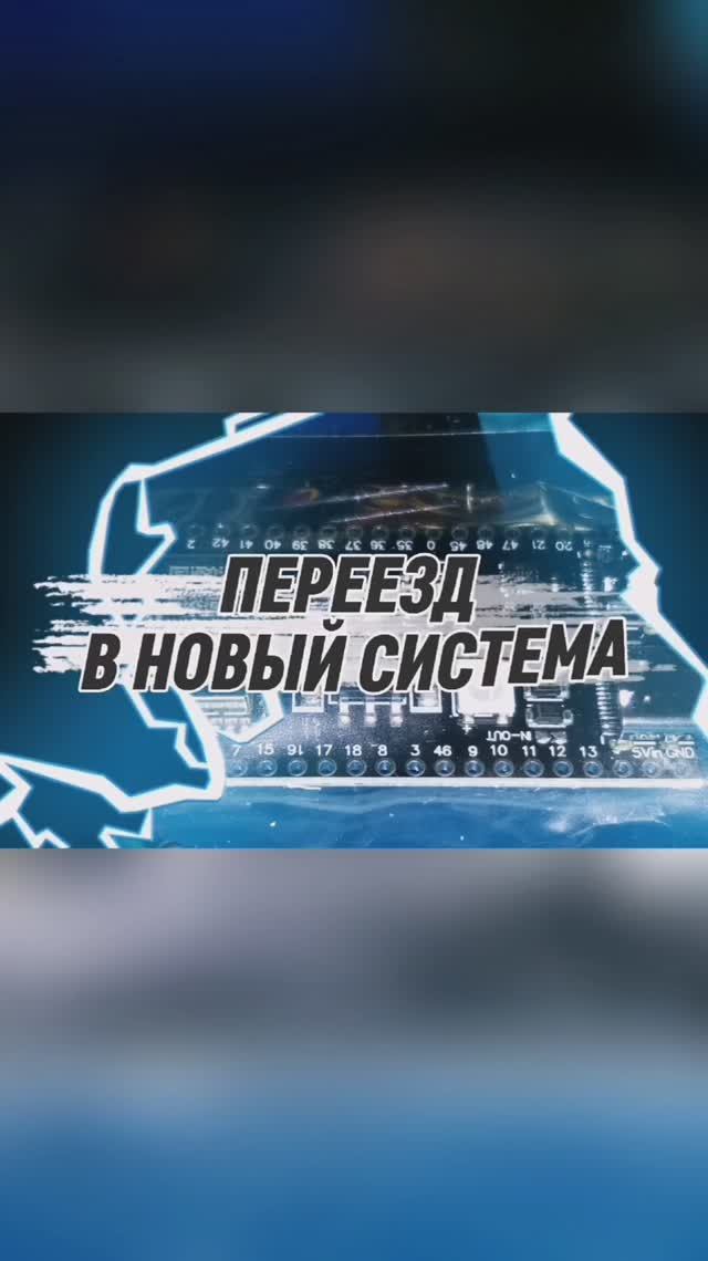 Пытаюсь проект переселить в новый камушек