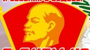 День Комсомола с Праздником