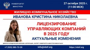 Актуальные изменения в лицензировании управляющих компаний в 2025 году