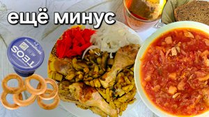 МИНУС С БОРЩОМ И ЖАРЕНОЙ КАРТОШКОЙ С ГРИБАМИ