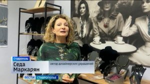 На выставке в Ставрополе представлены дизайнерские украшения ручной работы