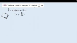 Задание 2.260 (Л)