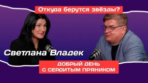 Откуда берутся звёзды? Светлана Владек о кастингах, агентах и актёрских ошибках