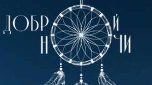 Спокойной ночи картинки красивые новые добрые