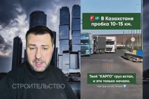 когда "братья" закрывают ворота - Россия строит туннель! Казахстан, Россия, Монголия, Вьетнам