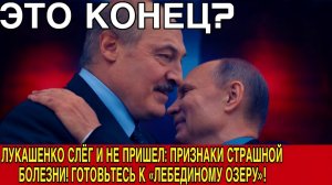 СИГНАЛ ДЛЯ ПУТИНА! ПОЧЕМУ БЕЖИТ ЛУКОЙЛ? ЛУКАШЕНКО ПРИ СМЕРТИ? ДИКТАТОРЫ ТЕРЯЮТ ВЛАСТЬ!