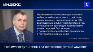 В Крыму введут штрафы за фото последствий атак ВСУ