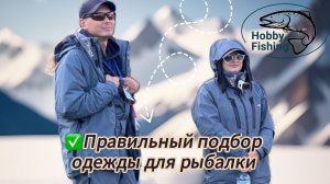 Принцип трехслойной экипировки