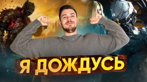 САМАЯ ОЖИДАЕМАЯ ИГРА
