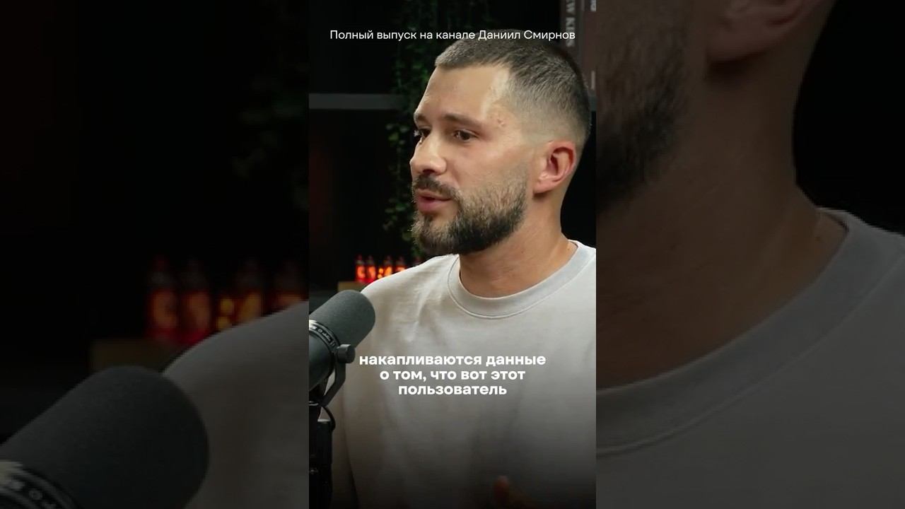 КОРПОРАЦИИ давно СЛЕДЯТ за нами — Дмитрий Чеклов объясняет, как это работает смотреть онлайн