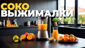 Какую вертикальную соковыжималку купить? Лучшие модели для свежих соков
