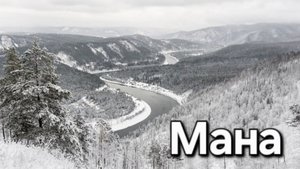 Усть - Манские скалы