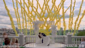 Дневной фейерверк на выездную, тяжелый дым на первый танец, свадебный фейерверк от Масс Эффект