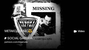 МЕТАКОД НЕБЕС☢️