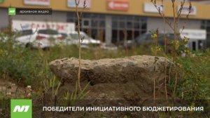 Итоги инициативного бюджетирования. Нижневартовск